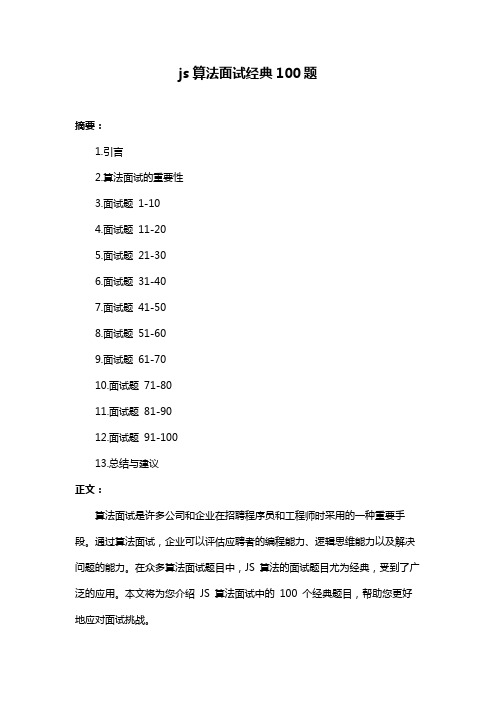 js算法面试经典100题