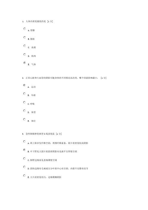 诊断学基础b第六次作业