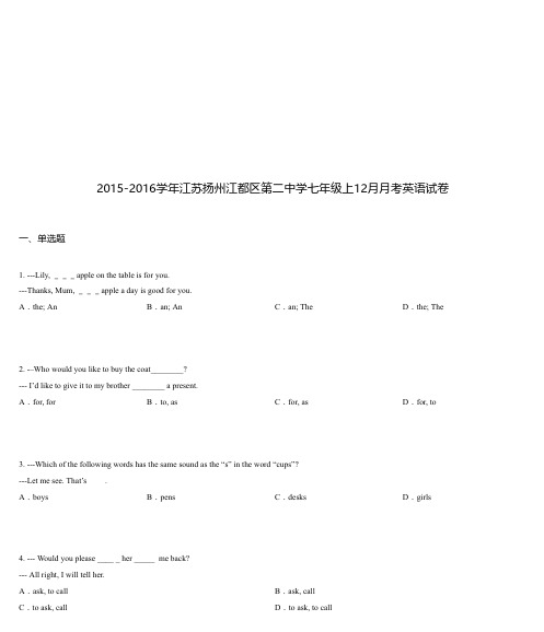 2015-2016学年江苏扬州江都区第二中学七年级上12月月考英语试卷