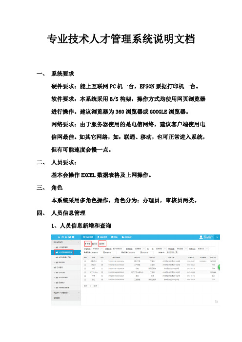 专业技术人才管理系统说明文档