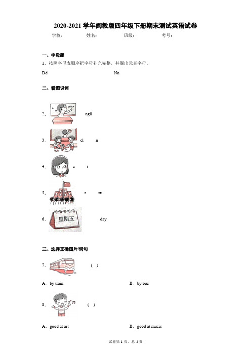 2020-2021学年闽教版四年级下册期末测试英语试卷