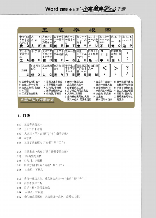 Word2010五笔字根表