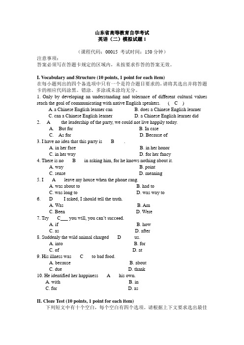 自考《英语》(二)实践考核作业资料