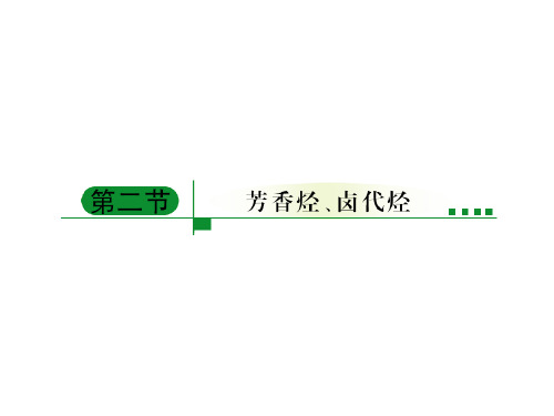 1.芳香烃(1)苯的结构与化学性质①苯的分子结构苯的分子式为.