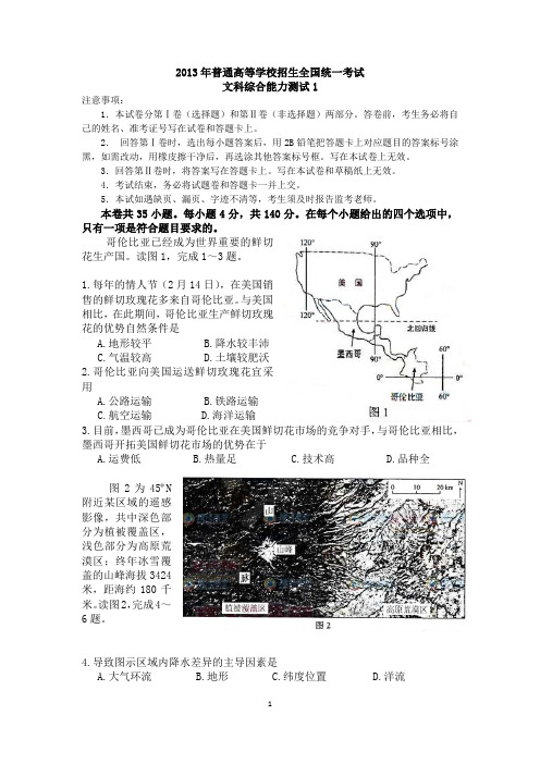 2013年全国文综高考新课标卷1含答案