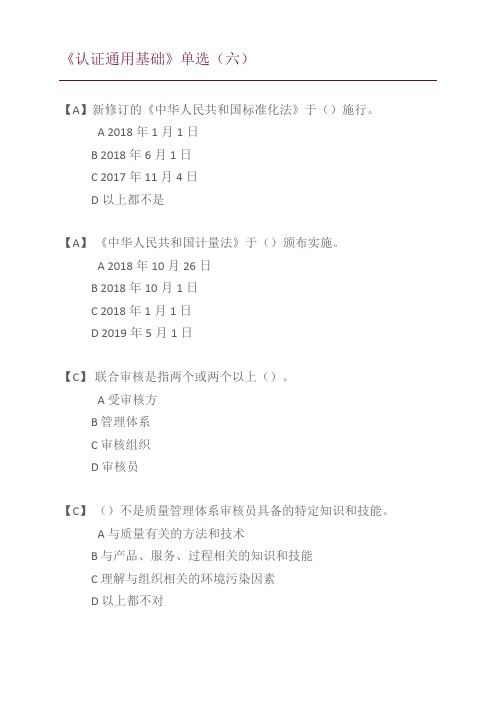 《认证通用基础》单选(六)