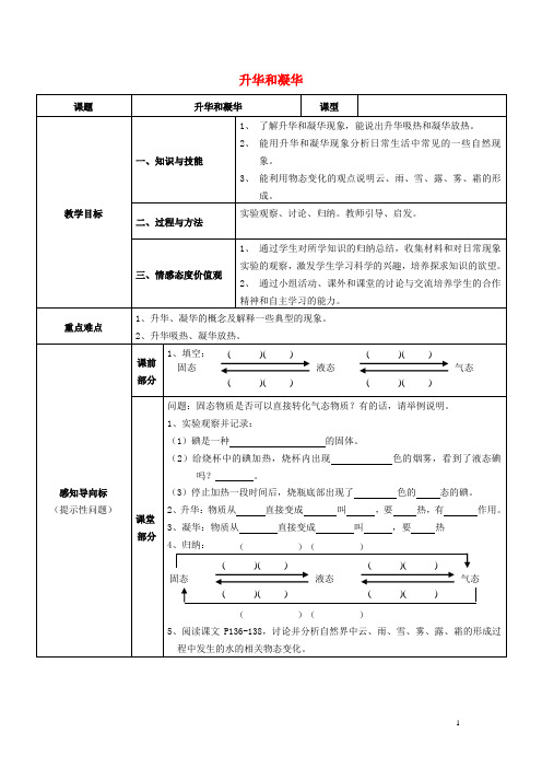 七年级科学上册 4.7 升华和凝华学案(无答案) 浙教版