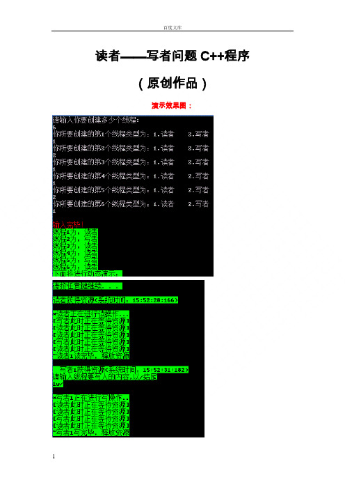 读者写者问题C源代码