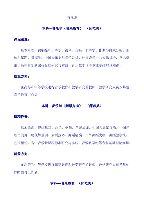 大学音乐系课程设置