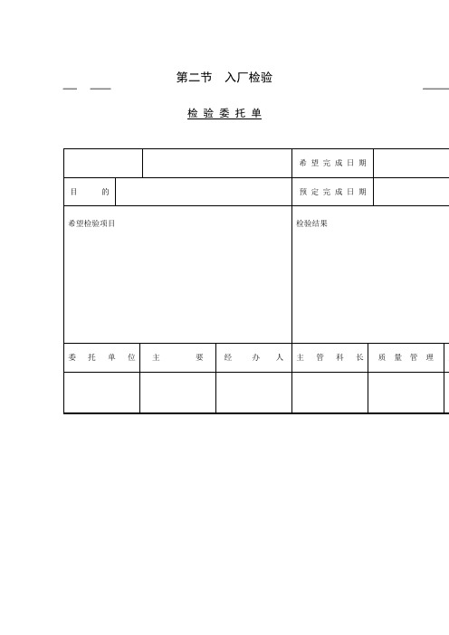 检验委托单(表格模板、doc格式)