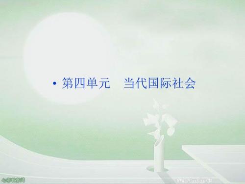 2014高考政治一轮课件政治生活第四单元第八课
