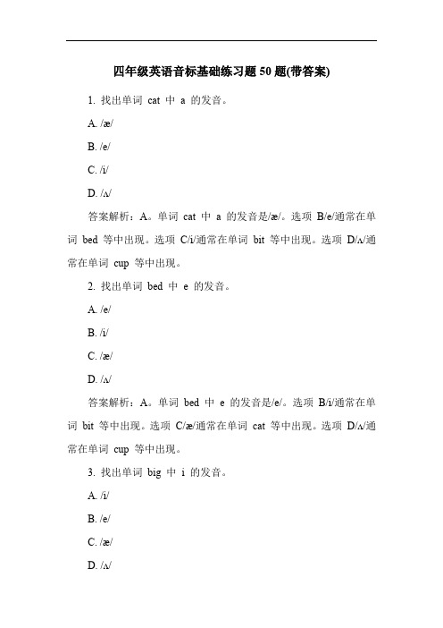 四年级英语音标基础练习题50题(带答案)