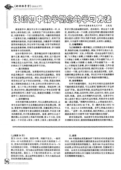 浅谈初中数学概念的学习方法