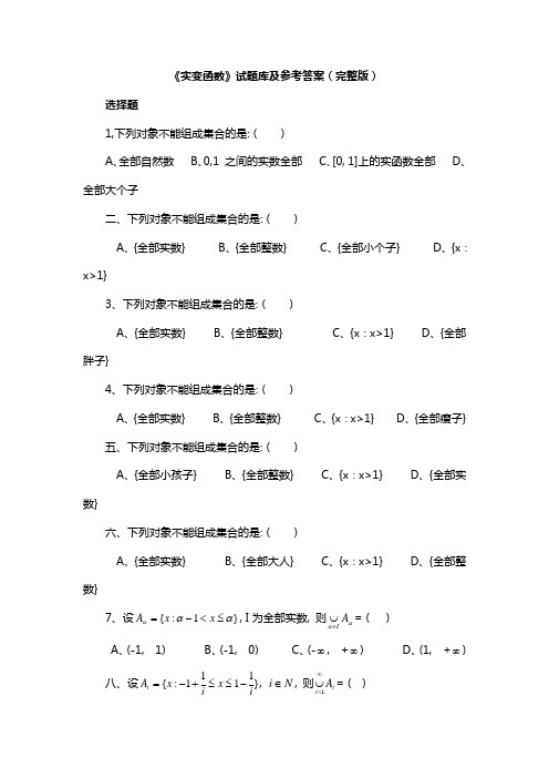 实变函数试题库参考答案