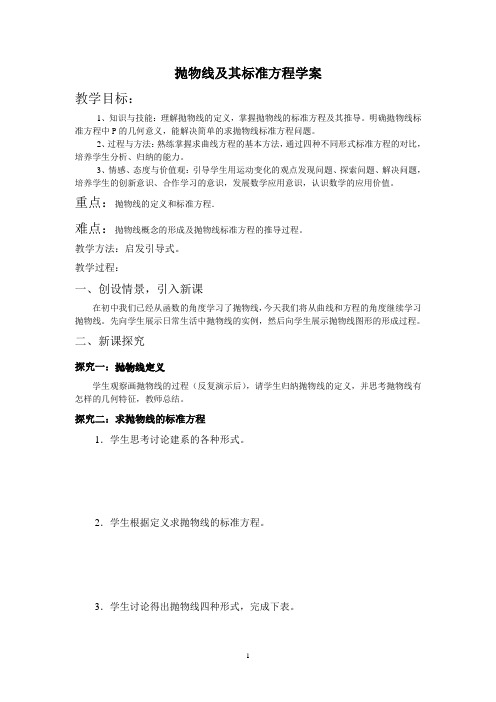 抛物线及其标准方程学案