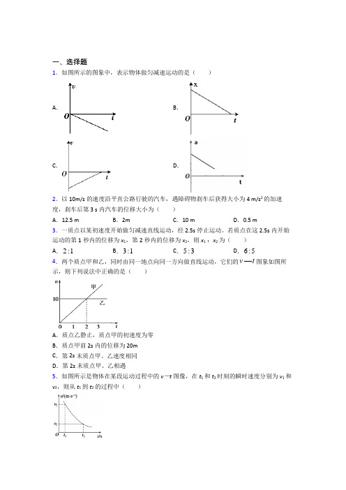 新人教版高中物理必修一第二章《匀变速直线运动的研究》测试卷(包含答案解析)