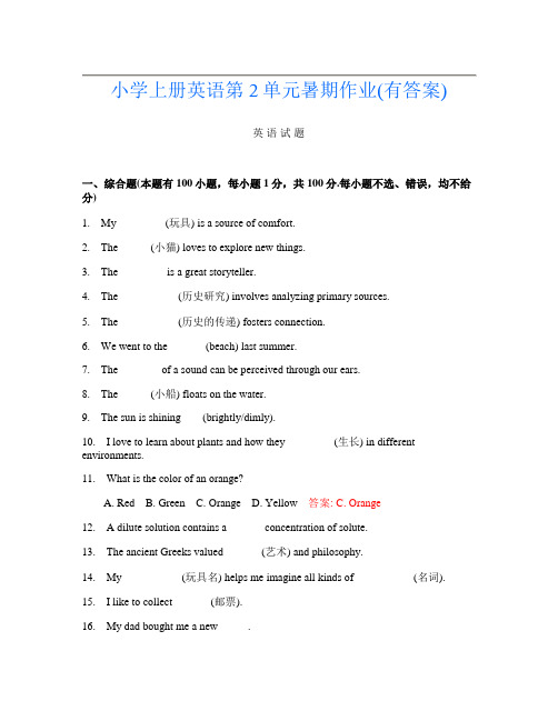 小学上册第5次英语第2单元暑期作业(有答案)