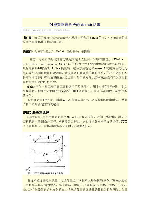 时域有限差分法的Matlab仿真