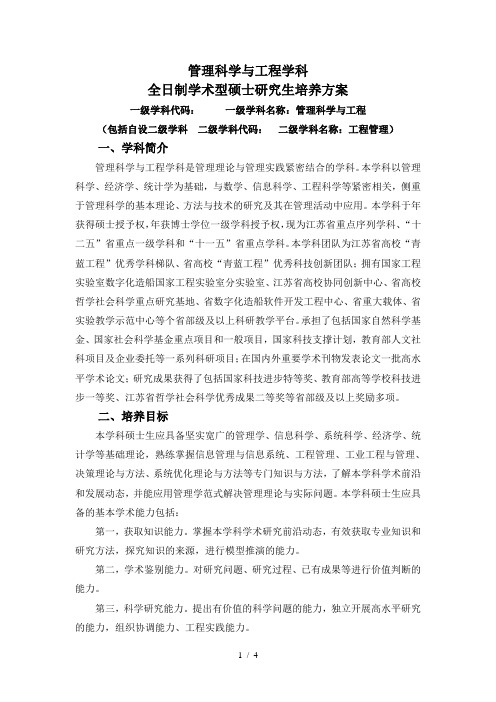 管理科学与工程学科