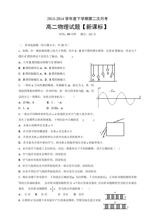 新课标高二下学期第二次月考 物理 含答案