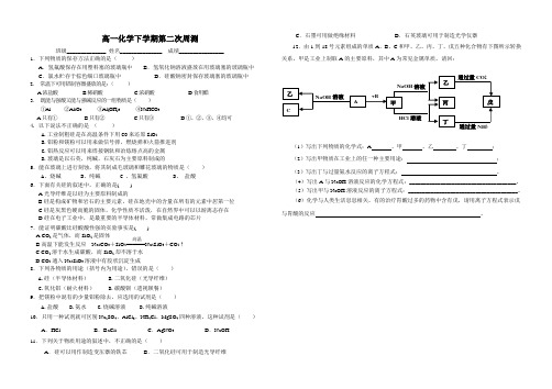 高一下学期第二次周测——硅、铝及其化合物