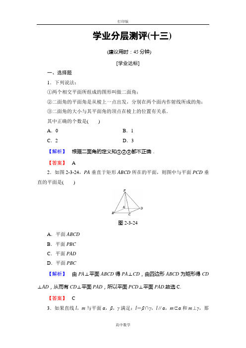 人教新课标版数学必修2第2章 学业分层测评13直线与平面平行的性质