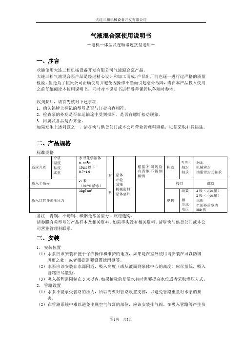 气液混合泵使用说明书