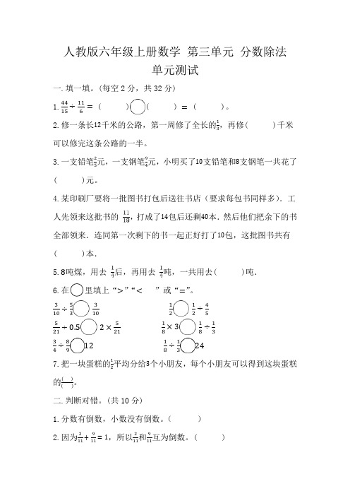 人教版六年级上册数学 第三单元 分数除法 单元测试