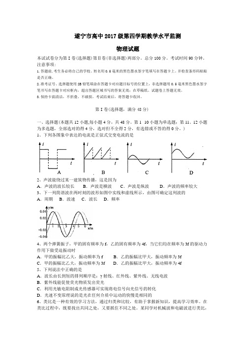 遂宁市高中2017级第四学期教学水平检测监测-物理试题