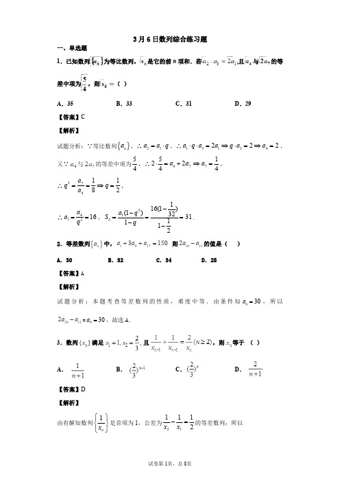 数列综合练习题(含答案)