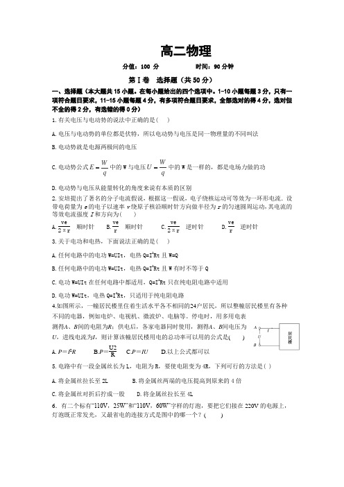 高二物理上学期第二次月考试卷答案.doc