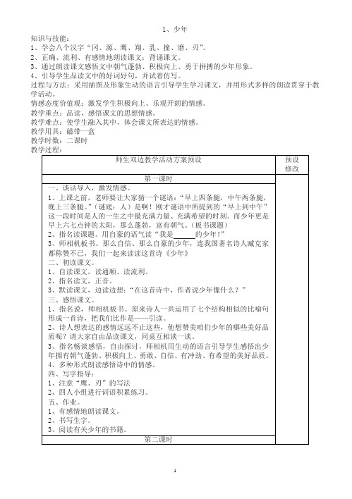 【鄂教版】2018学年小学语文四年级下册全册备课(102页)