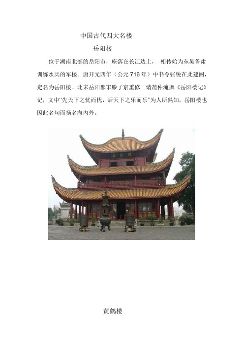 中国古代四大名楼