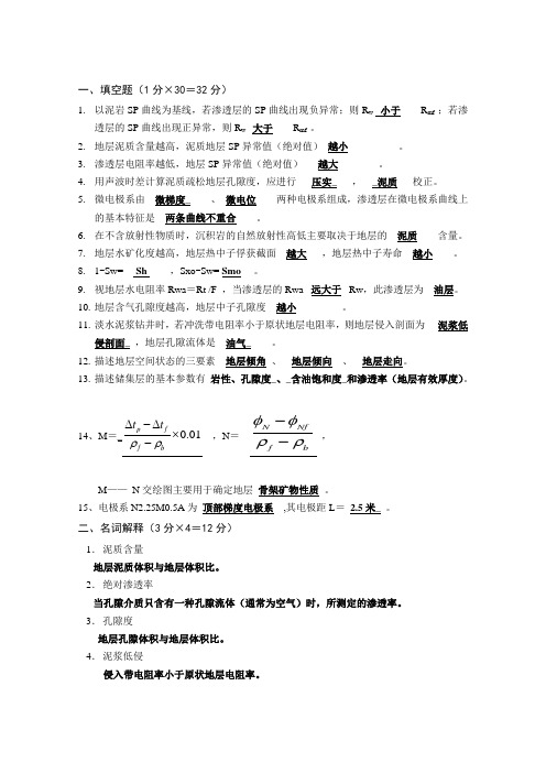 《地球物理测井》 A卷 数学答案 