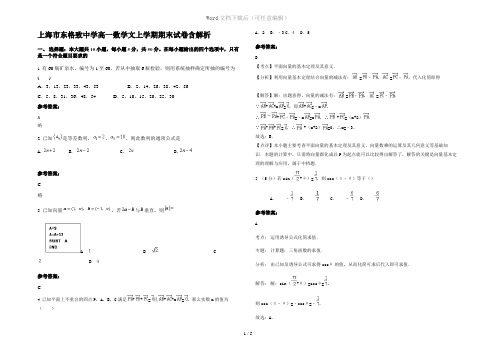 上海市东格致中学高一数学文上学期期末试卷含解析