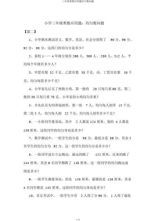 三年级奥数应用题平均数问题