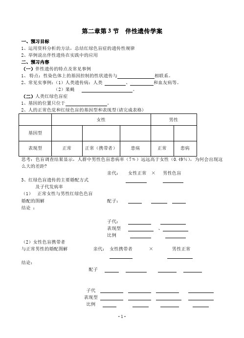 学校临清三中学科生物编写人相海燕审核人冯子文