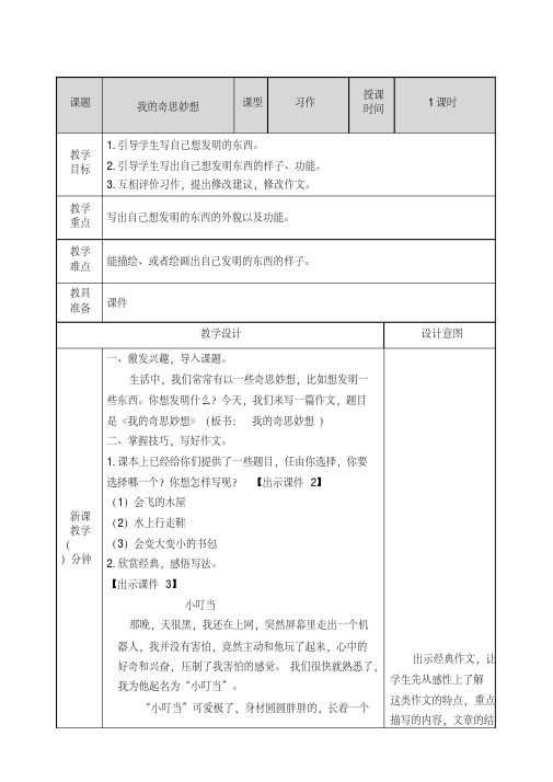 部编版四年级语文下册第二单元习作教案含教学反思作业设计