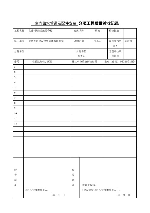 主体分部分项工程质量验收记录范本