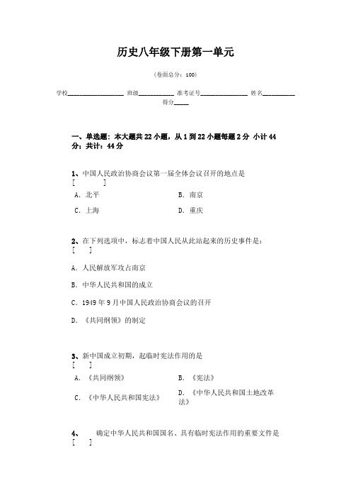 人教版历史八年级下册1-7课测试卷