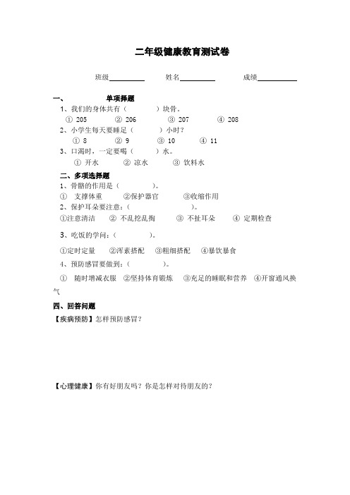 二年级健康教育测试卷