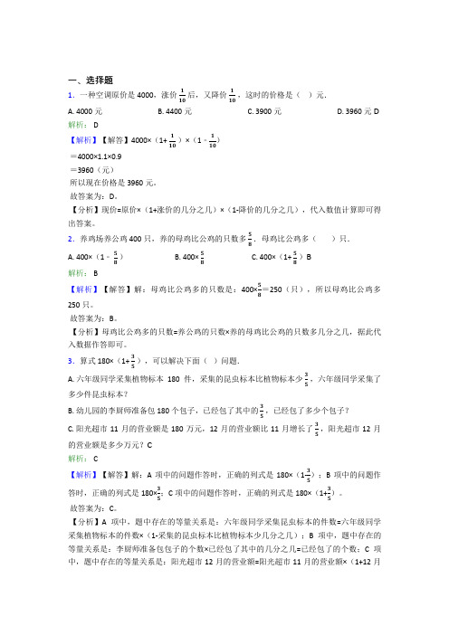 青海海西市小学数学六年级上册第一单元经典练习(含解析)