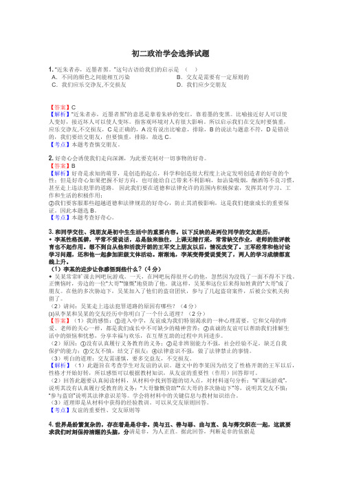 初二政治学会选择试题
