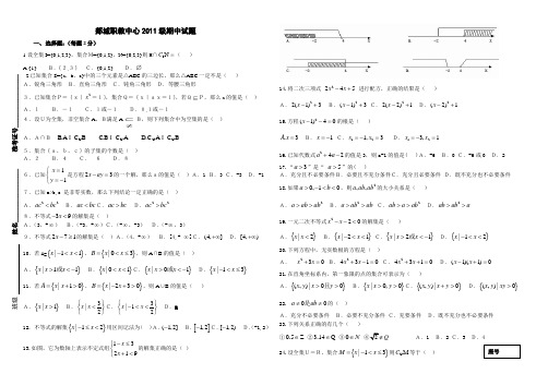 中等职业学校数学期中考试