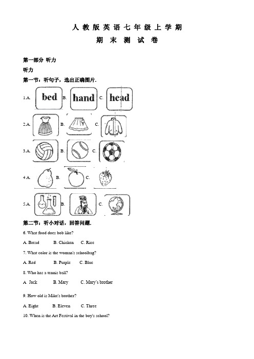 最新人教版七年级上学期英语《期末测试卷》含答案