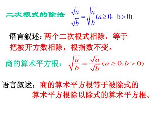 二次根式的乘除(2).[上学期]--苏科版