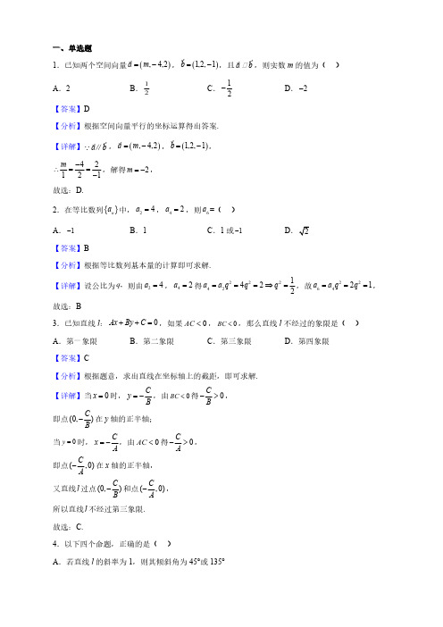 贵州省高二上学期期末监测考试数学试题(解析版)