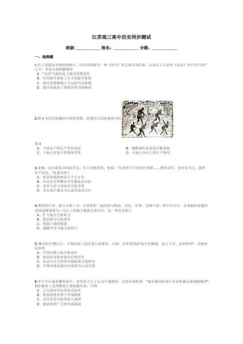 江苏高三高中历史同步测试带答案解析