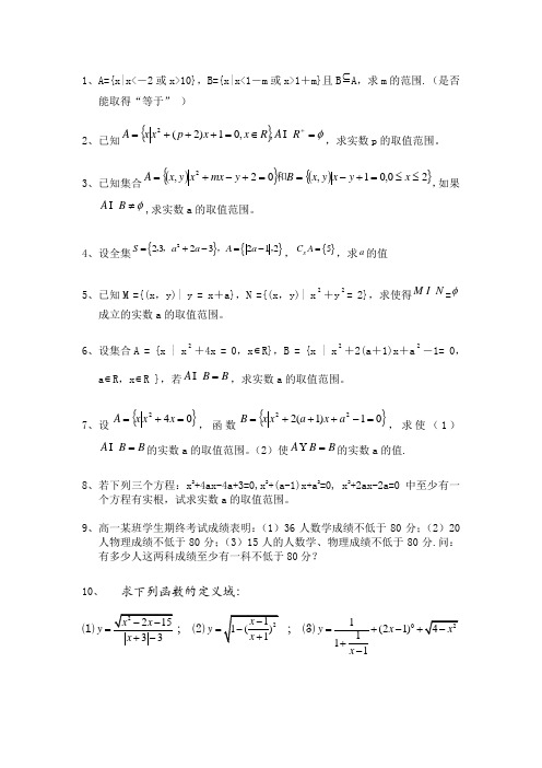 高中数学必修一集合与函数参考例题