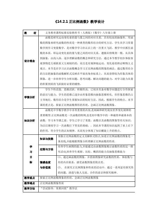 八年级数学《正比例函数》教学设计